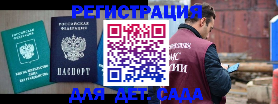 прописка для военкомата в Родниках